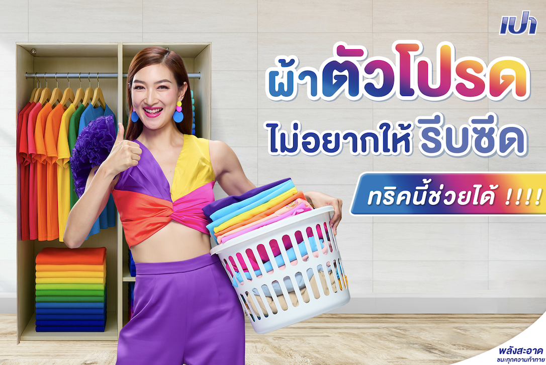 ผ้าตัวโปรด ไม่อยากให้สีซีดไว มาลองทำตามทริคง่าย ๆ นี้กัน !