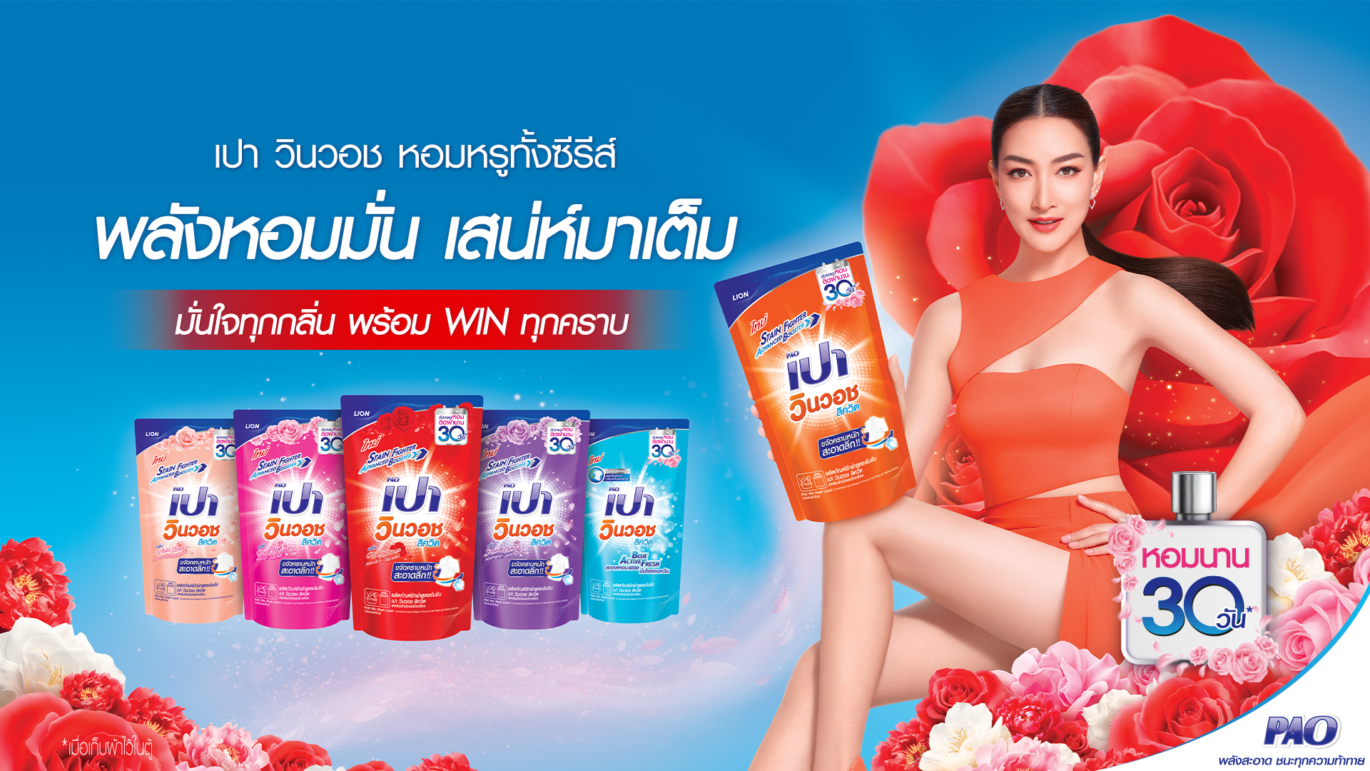 เปา วินวอช