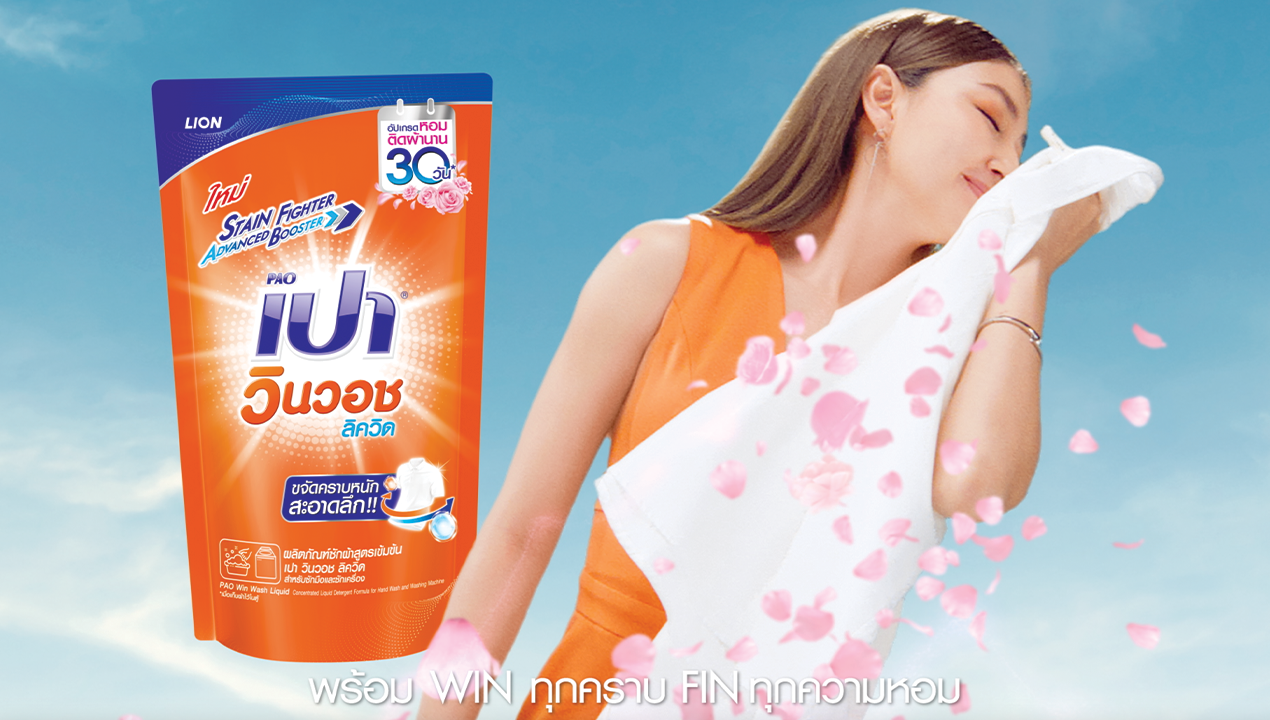 ชนะทุกคราบ หอมฟินมั่นใจ แพนใช้ Pao Win Wash Blossom Series